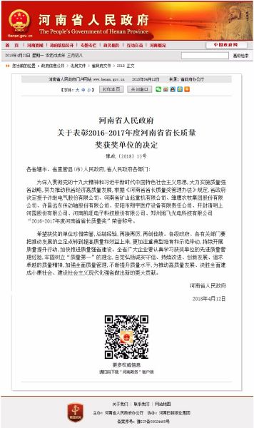 快訊！河南礦山獲得“2016-2017年度河南省省長(zhǎng)質(zhì)量獎(jiǎng)”殊榮